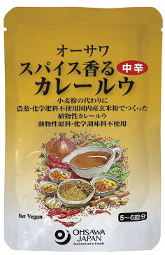 無添加カレールウ・スパイス香るカレールウ(中辛) 120g★小麦粉の代わりに玄米粉使用★動物性原材料不使用★オーサワジャパン■粉末タイプ ■1袋で5〜6皿分