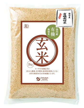 国内産有機玄米2kg★国産100％★有機JAS（無農薬・無添加）