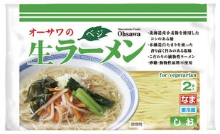 有機家 無添加ラーメン・生ラーメン(しお)284g(うち麺110g×2)2食分●オーサワジャパン★本醸造醤油使用★マクロビオテック食品★国内産小麦粉★動物性原料不使用★化学調味料不使用★放射能検査済食品★クール冷蔵便配送