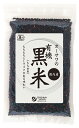 有機黒米200g★2個までネコポス便可★国内産有機黒米100%★有機JAS（無農薬・無添加）★オーサワジャパン