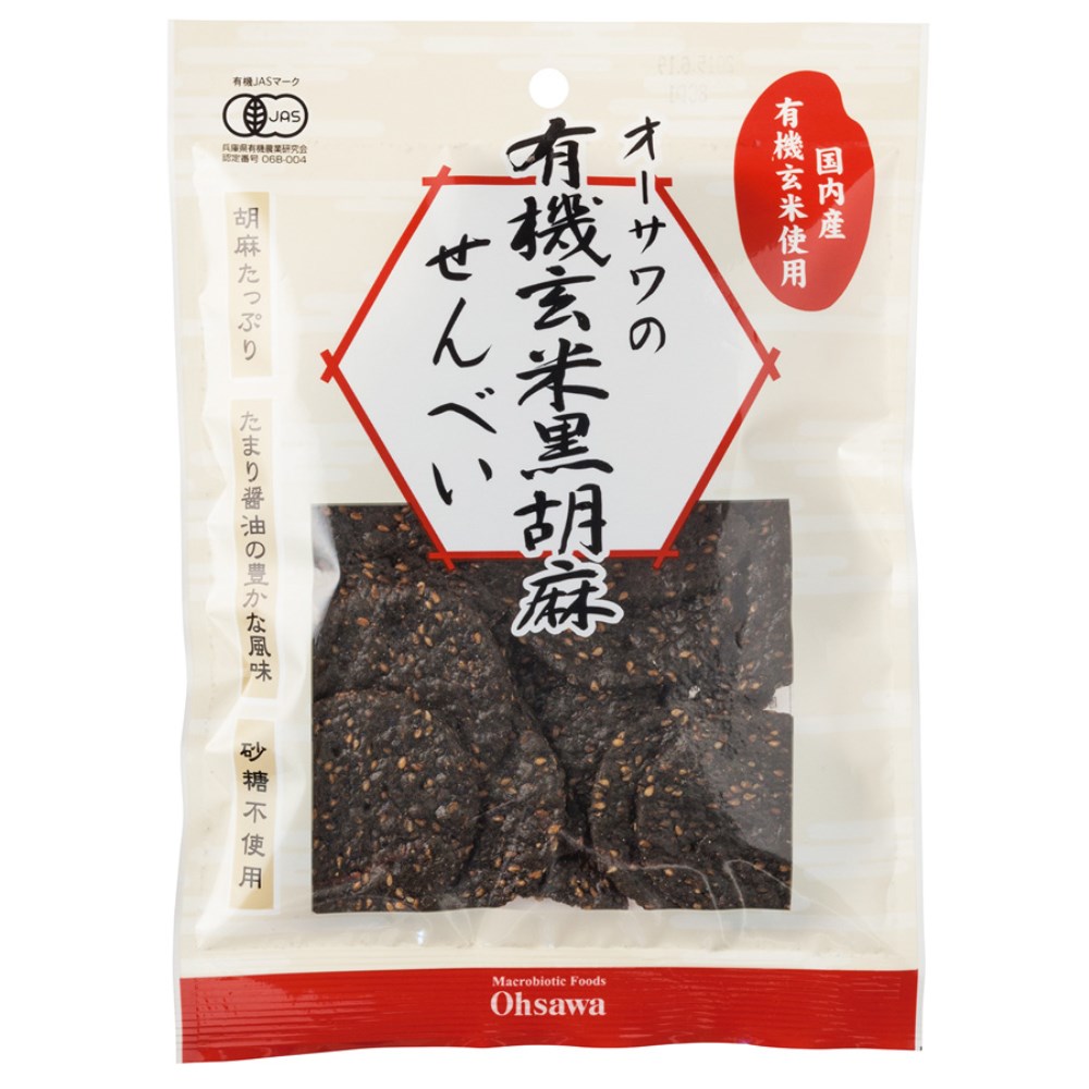 無添加 有機玄米黒胡麻せんべい 60g★有機JAS(無農薬・無添加)★オーサワジャパン★コンパクト便送料無料・1個です。