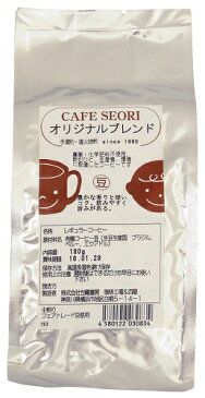 無添加コーヒー　カフェセオリ（オリジナルブレンド豆）180g ★有機コーヒー豆使用　★2個までコンパクト便