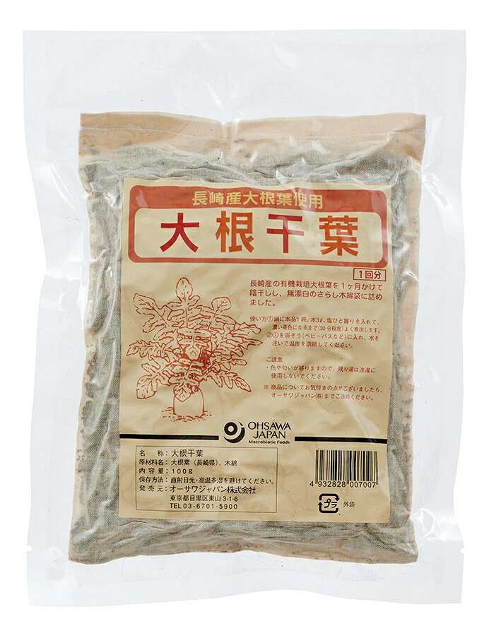 腰湯　大根干葉湯の素 100g【10個】★国内産100％（長崎県産）★無漂白★天日干し★無蛍光木綿袋入り (消費税10%)