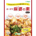 無添加・麻婆豆腐の素(甘口) 180g★植物原料100％★マクロビオティック食品★オーサワ★2個までネコポス便可