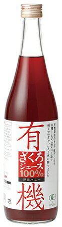 有機JAS有機ざくろジュース100％ 710ml★オーサワジャパンのサムネイル