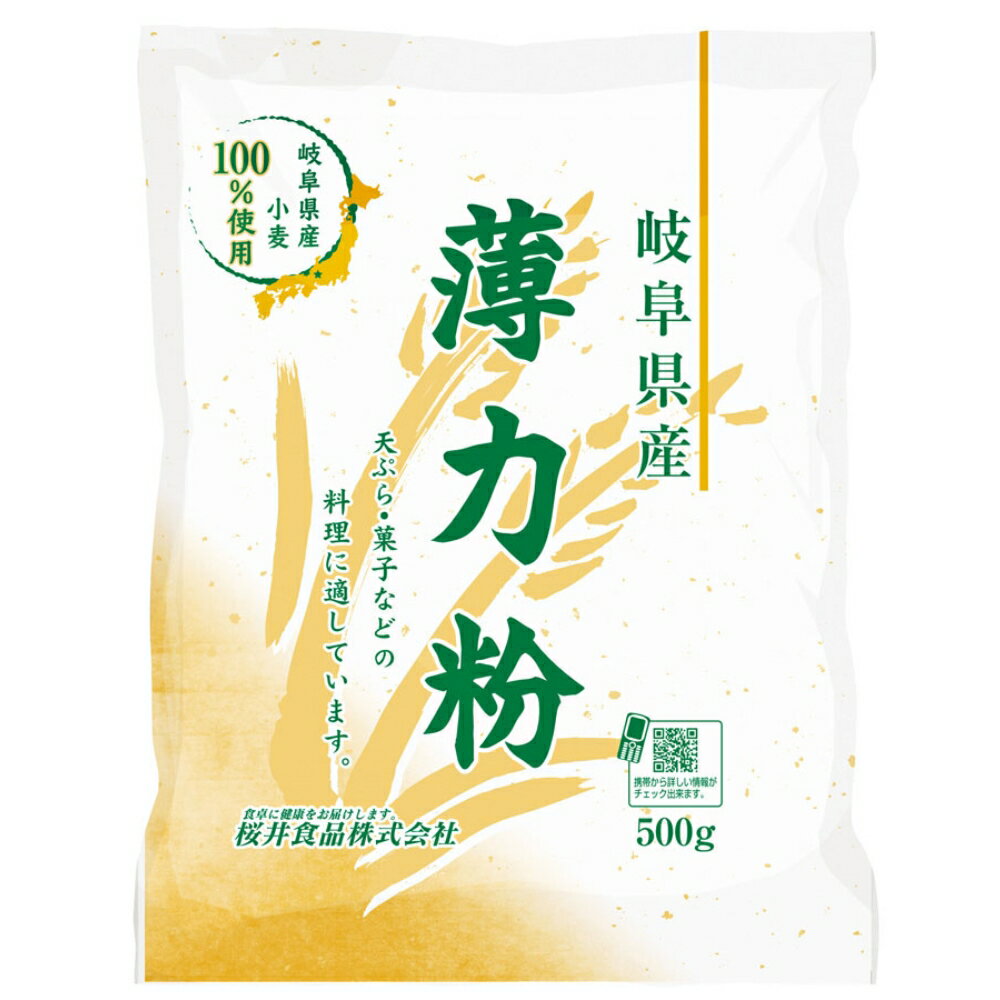 小麦粉★ 無添加・無漂白 薄力粉500gタンパク質 7.6％★2個までコンパクト便可 ★国産100％ 岐阜県産 ★オーサワジャパン