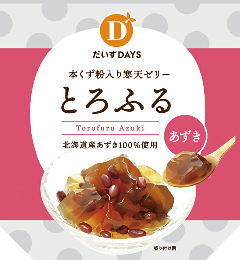 有機小豆100%使用 ふるふるとした食感、すっきりとした甘み 本葛粉入り寒天に有機小豆を合わせ、有機きび糖でほんのり甘みづけした、ふるふる新食感のデザート 冷やしてゼリーとして食べるほか、凍らせてシャーベットにしても。 ・本葛粉と寒天のお豆ごろごろゼリー ・袋を開けてスプーンで4、5回くずし、器に移して食べる ・冷やしてゼリーとして食べるほか、凍らせてシャーベットとしても ・4月〜9月限定品 105kcal/袋 ○原材料：有機きび糖(ブラジル産)、有機小豆(北海道産)、寒天、本葛粉(鹿児島産)、アセロラ果汁、食塩(天塩) 〇開封前賞味期間：常温で3ヶ月 〇袋を開けてスプーンで4、5回崩し、器に移して食べる。冷やしてゼリーとして、冷凍してシャーベットとして。きな粉をかけたり、豆乳に浸しても美味しい。