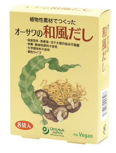 無添加 オーサワの和風だし 40g(5g×8包)★植物性素材でつくった和風だしの素★3個までコンパクト便可★オーサワジャパン 無添加 オーサワの和風だし 40g(5g×8包)★植物性素材でつくった和風だしの素★3個までコンパクト便可★オーサワジャパン