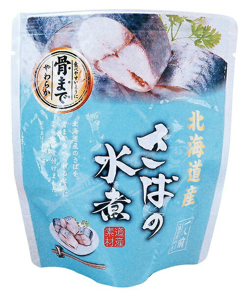 無添加北海道産 さばの水煮 120g(固形量90g) 北海道産天然さば使用★2個までコンパクト便★コ ...