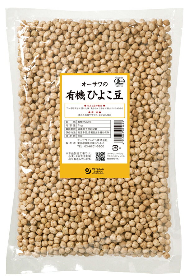 オーサワの有機ひよこ豆 1kg★有機JAS(無農薬・無添加) 1