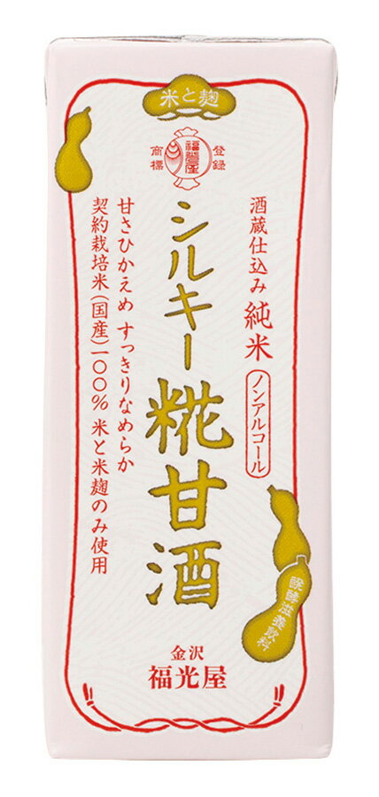 無添加　シルキー糀甘酒 200ml★国産100％（石川産米100％使用）★オーサワジャパン