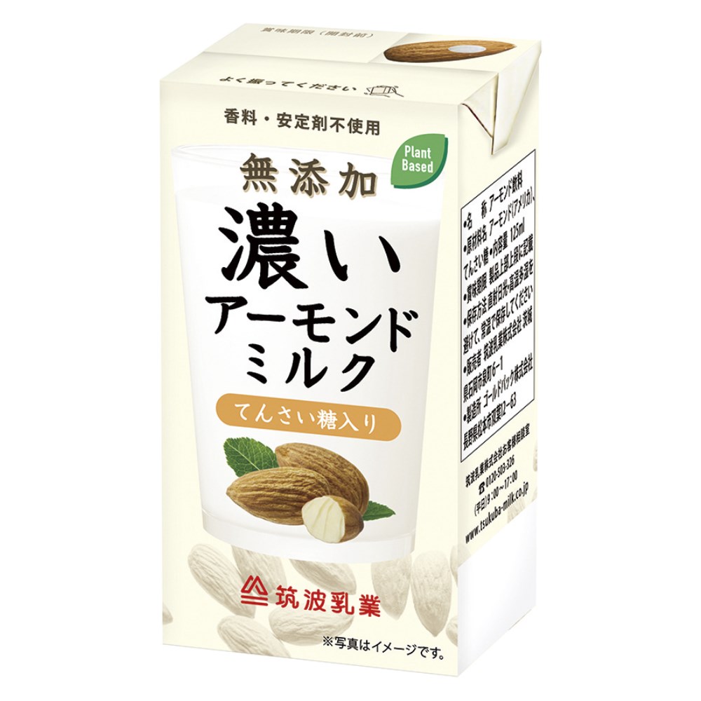 濃いアーモンドミルク(てんさい糖入り) 125ml★植物性ミルク・乳製品不使用★オーサワジャパン