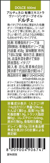 オリーブオイル★アルチェネロ オーガニックEXVオリーブオイル(大) 458g(500ml)★コールドプレス製法一番搾り★有機JAS（無農薬・無添加）★エクストラバージンオイル★イタリア産 yuukiya0097-10000033 有機家 サンプル画像3