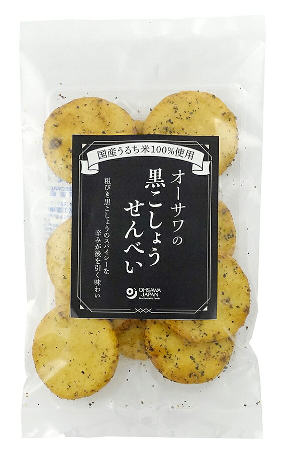 無添加せんべい・オーサワの黒こしょうせんべい(10枚入)★天然醸造醤油使用★国産うるち米100%★送料無料・1個です。