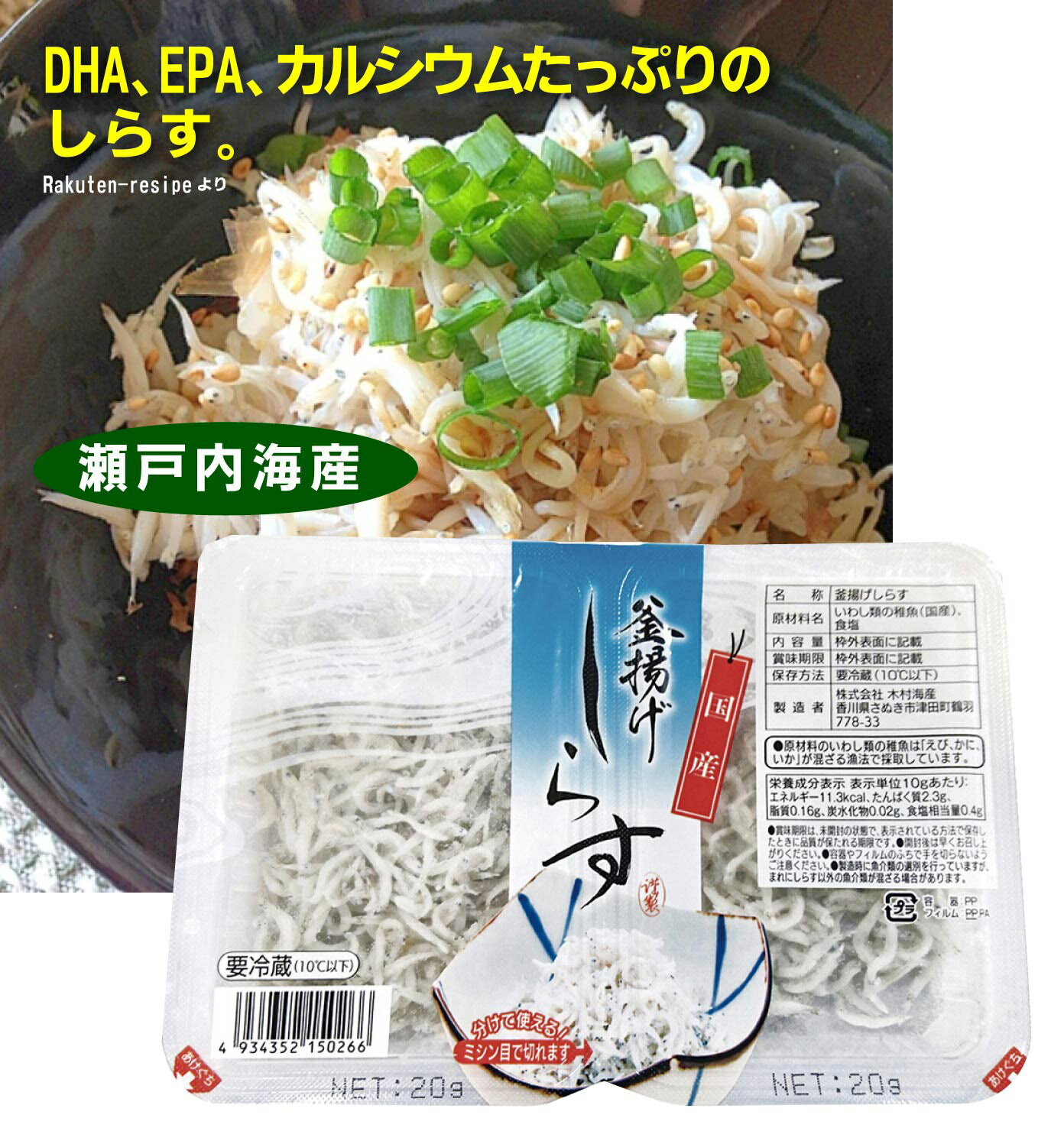 無添加　国産釜揚げしらす(木村海産)40g(20g×2袋入り)冷蔵品★クール冷蔵便★瀬戸内海産★獲れたてのイワシ類稚魚をすぐに釜揚げ、ふっくら柔らか。