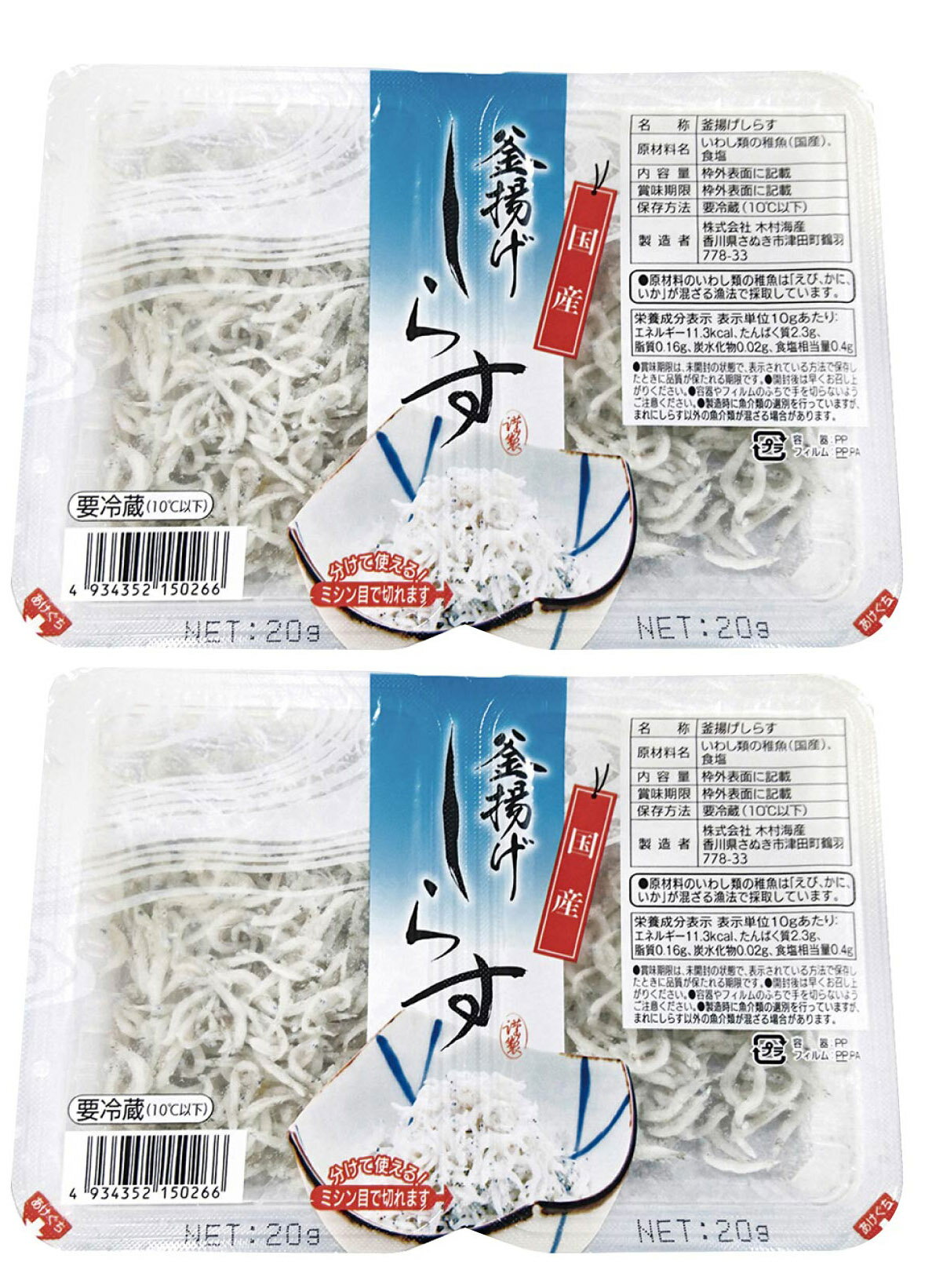 無添加　国産釜揚げしらす(木村海産)40g(20g×2袋入り)×2袋冷蔵品★クール冷蔵便★瀬戸内海産★獲れたてのイワシ類稚魚をすぐに釜揚げ、ふっくら柔らか。