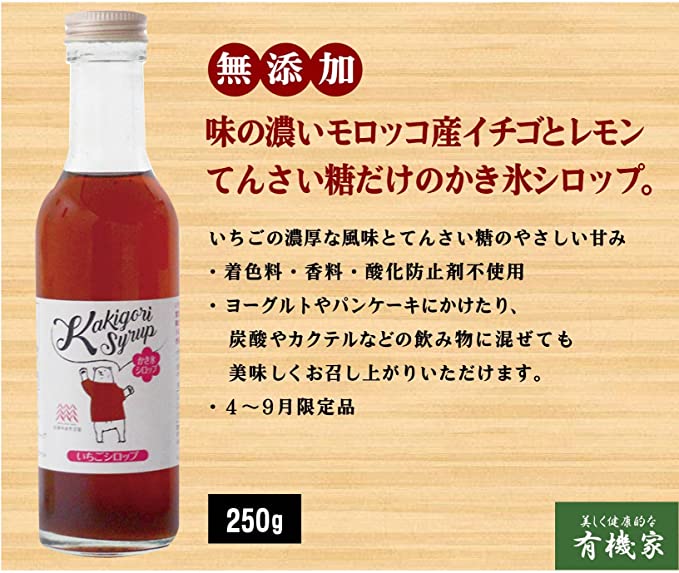 無添加かき氷シロップ　いちごシロップ(瓶）260g×2本★いちご果汁・果肉使用★着色料...