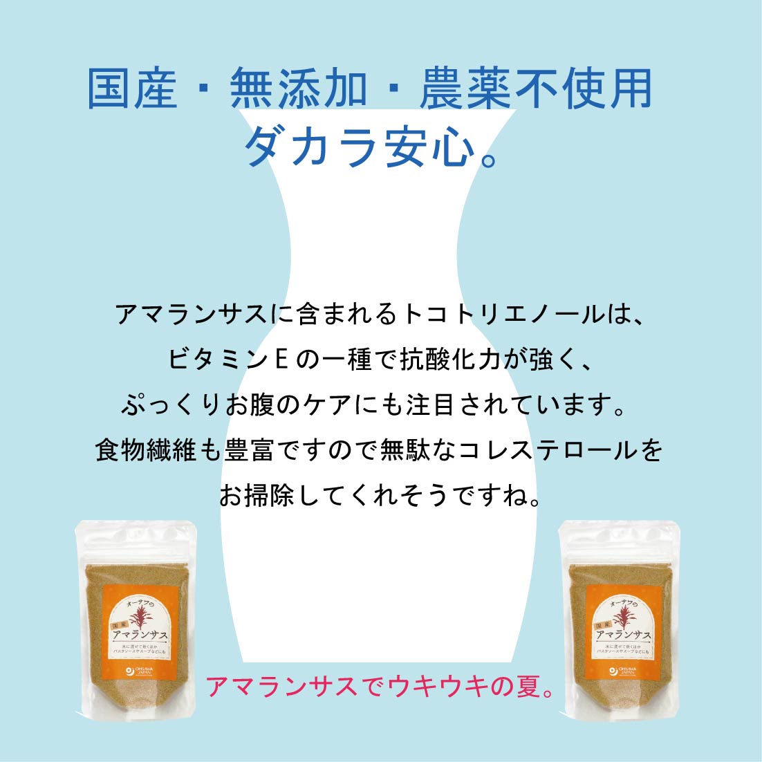 めざせスリムな夏！農薬不使用・国内産アマランサス80g×2パック★国内産100％（岩手...