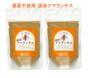 めざせスリムな夏!農薬不使用・国内産アマランサス80g×2パック★国内産100%(岩手県産)★無農薬・無化成肥料★オーサワジャパン★4個までネコポス便可