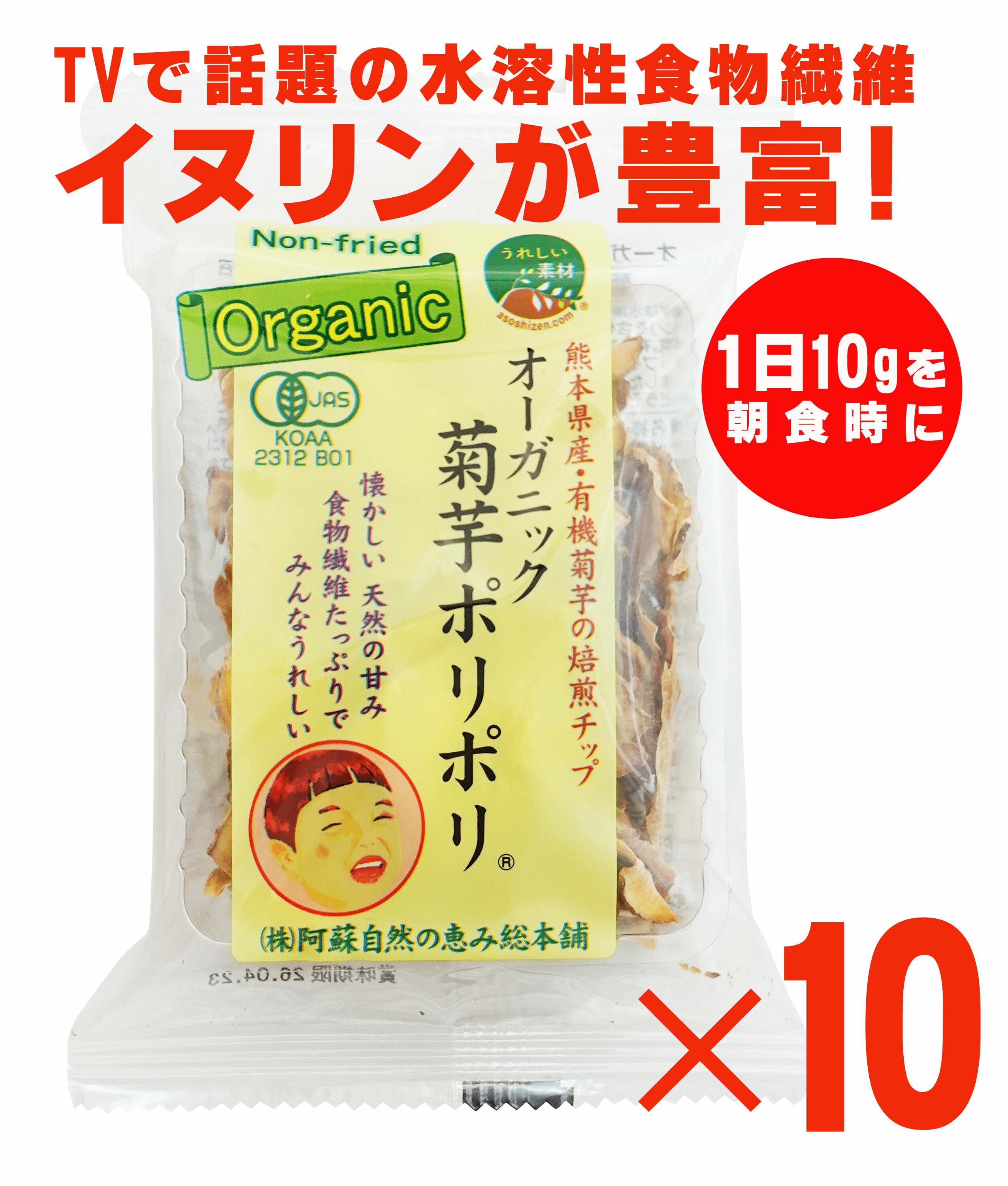 オーガニック菊芋ポリポリ 20g×10個★有機JAS認証★宅配便★国産100％（熊本産農薬・...