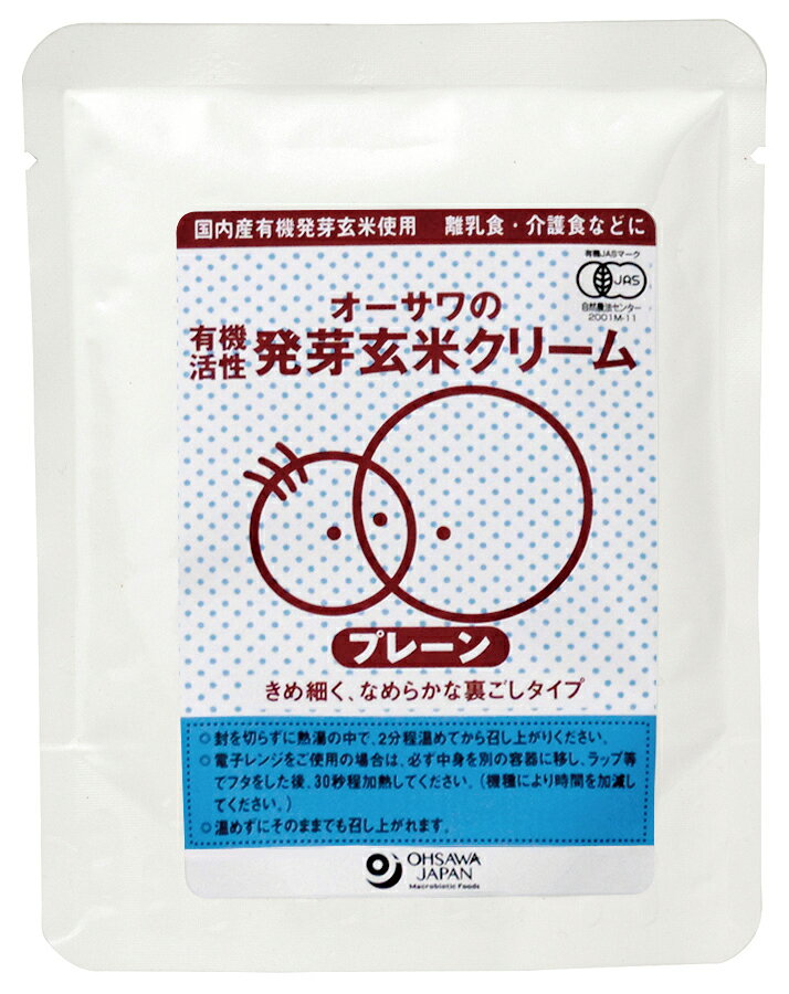 活性発芽玄米クリーム（プレーン）100g★有機JAS（無農薬・無添加）★国内産有機活性発芽玄米使用★4個までネコポス便可