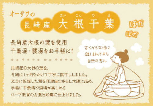 腰湯　大根干葉湯の素 100g★1個まで送料無料（ネコポス便・同梱不可）★国内産100％（長崎県産）★無漂白★天日干し★無蛍光木綿袋入り (消費税10%)