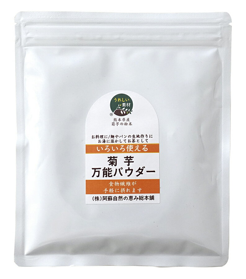 無添加菊芋万能パウダー 100g★熊本県農薬・化学肥料不使用菊芋100%★2個までネコポス便可★オーサワジャパン