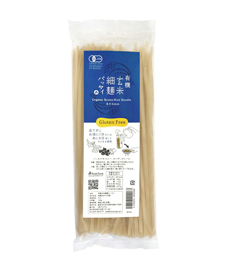 玄米細麺パッタイ 150g★農薬・化学肥料不使用★平打ち細麺タイプ★グルテンフリー★オーサワジャパン