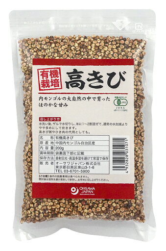 有機高きび(内モンゴル産) 200g★4個までネコポス便可★有機JAS(無農薬・無添加)★オーサワジャパン 有機高きび(内モンゴル産) 200g★4個までネコポス便可★有機JAS(無農薬・無添加)★オーサワジャパン