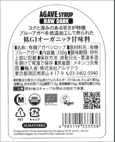 有機アガベシロップ RAW DARK赤ラベル　330g★有機JAS（無農薬・無添加）★2個までコンパクト便可★オーサワジャパン