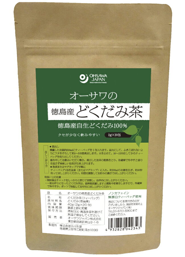 徳島産どくだみ茶 40g(2g×20包)オーサ