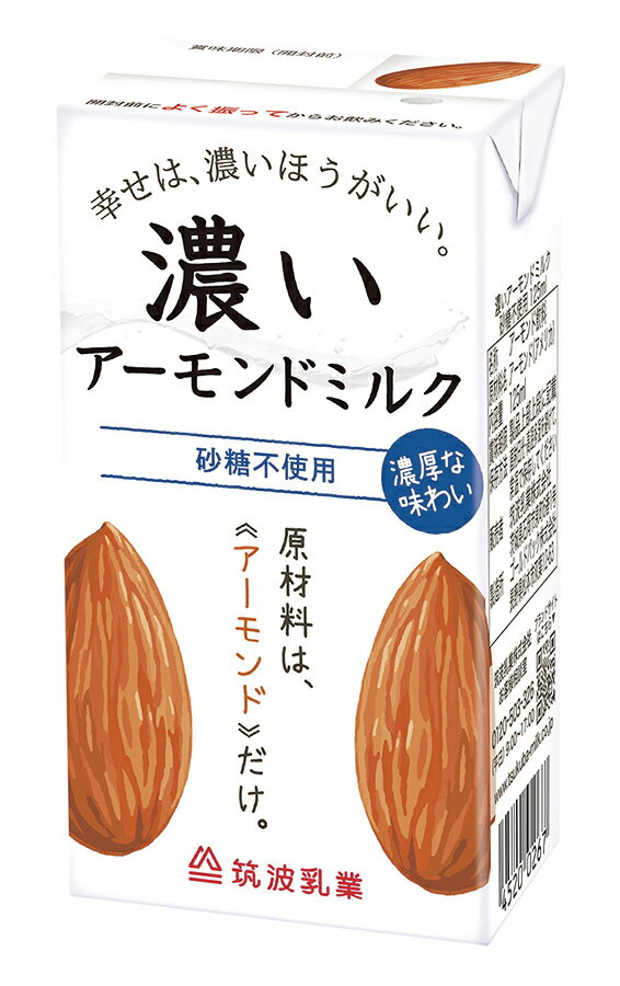 無添加 濃いアーモンドミルク(砂糖不使用) 125ml★オーサワジャパン★6個までコンパクト便可のサムネイル