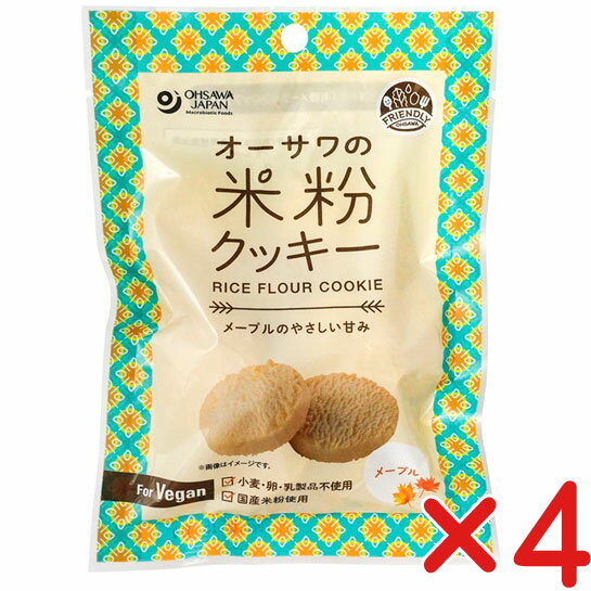 無添加　米粉クッキー(メープル) 60g×4個・オーサワジャパン　■卵・乳製品不使用　小麦不使用★コンパクト便送料無料(4)