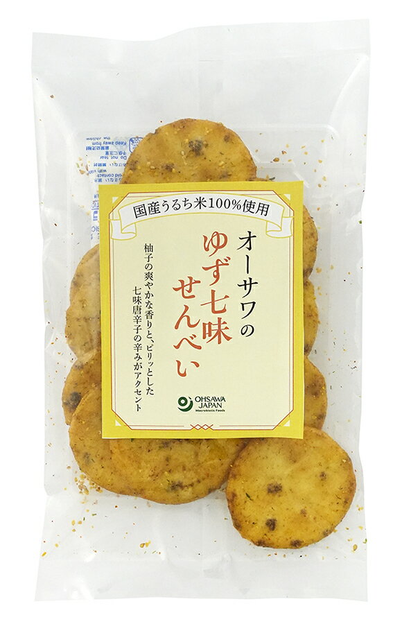 無添加せんべい・オーサワのゆず七味せんべい(10枚入)★天然醸造醤油使用★国産うるち米100%★送料無料・1個です。