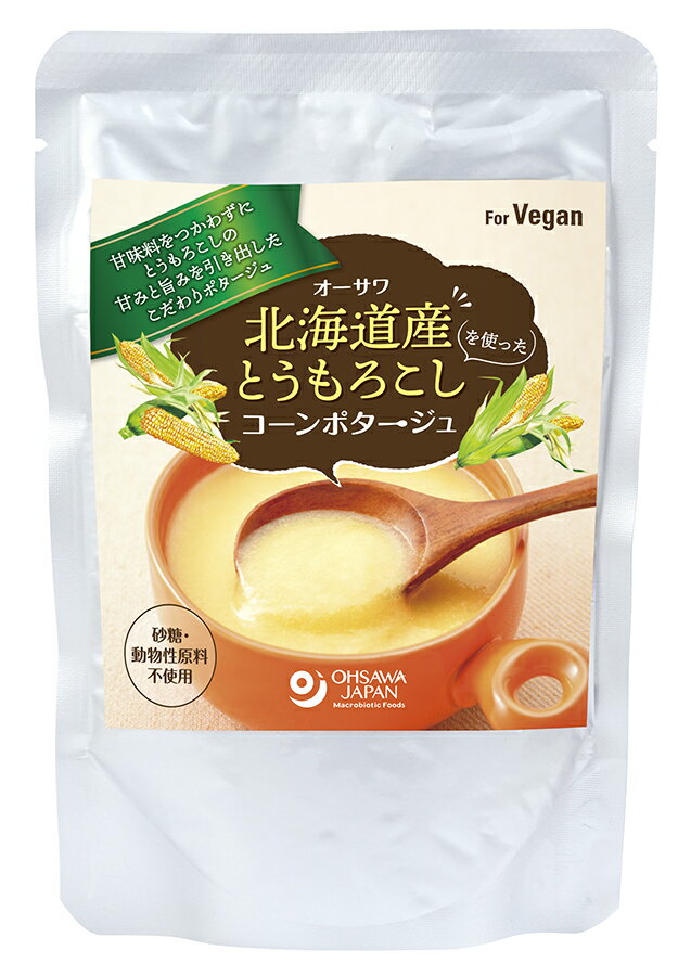 無添加 コーンポタージュ140g オーサワ北海道産とうもろこしを使ったコーンポタージュ★砂糖・動物性原料不使用★ヴィーガン仕様★4個まで..