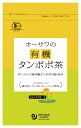 オーサワの有機タンポポ茶40g(2g×20包) ★有機JAS(無農薬・無添加)★香ばしいコクとほろ苦さ★ノンカフェイン★漂白なし三角ティーバッグ