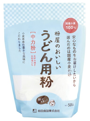 粉屋のおいしいうどん用粉(中力粉) 500g★国産小麦100%★2個までコンパクト便可 粉屋のおいしいうどん用粉(中力粉) 500g★国産小麦100%★2個までコンパクト便可