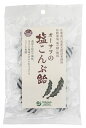 オーサワの塩こんぶ飴80g★北海道日高産天然昆布使用★伝統海塩「海の精」使用★甘みと塩味が絶妙なソフト食感キャンディ★2個までネコポス便可