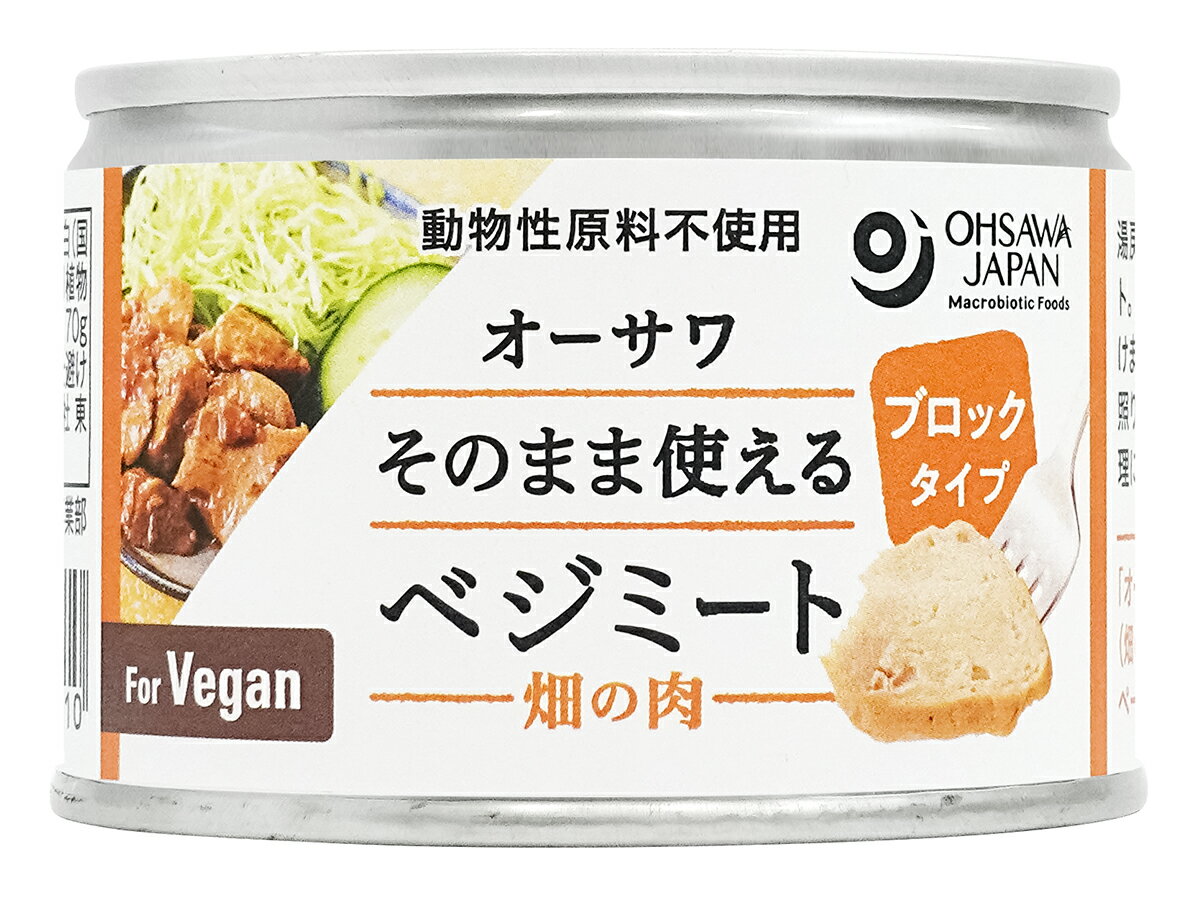 オーサワのベジミート穀物で作った畑の肉(ブロックタイプ)170g★砂糖不使用★4個までコンパクト便可★オーサワジャパン