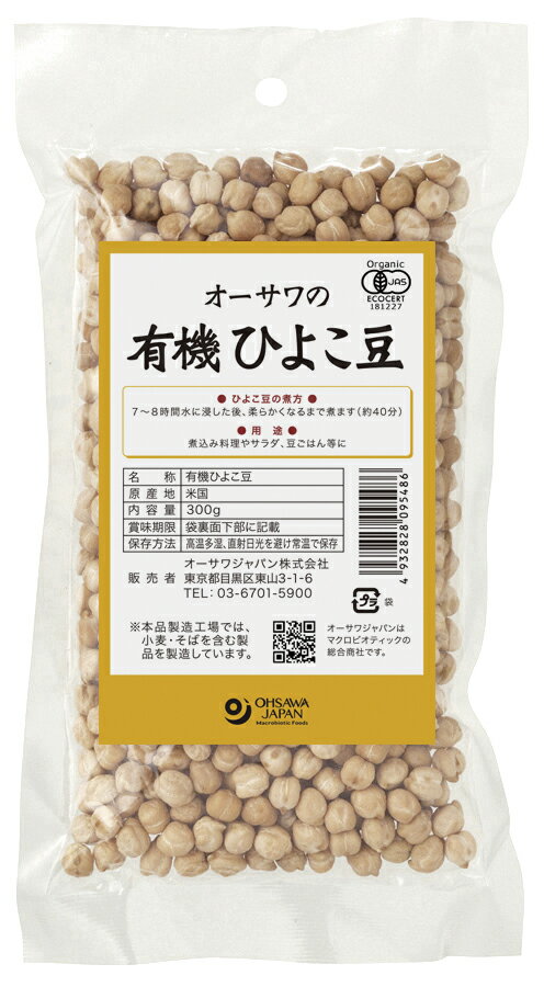 ポクポクした食感で食べやすい ■別名：ガルバンゾー、チクピー豆 ■カレーやスープ、サラダなどに 【原材料】有機ひよこ豆(アメリカ) 【開封前賞味期間】常温で1年 【調理法・使用方法】 水洗いし豆の3倍量の水に7〜8時間浸した後、浸け水を捨て、たっぷりの水を入れて弱火で柔らかくなるまで約40分煮る。煮込み料理やサラダ、豆ごはんなどに 【栄養成分表示】100g当たり エネルギー 360kcal／タンパク質 21.6g／脂質 3.9g／炭水化物 59.7g／食塩相当量 0g