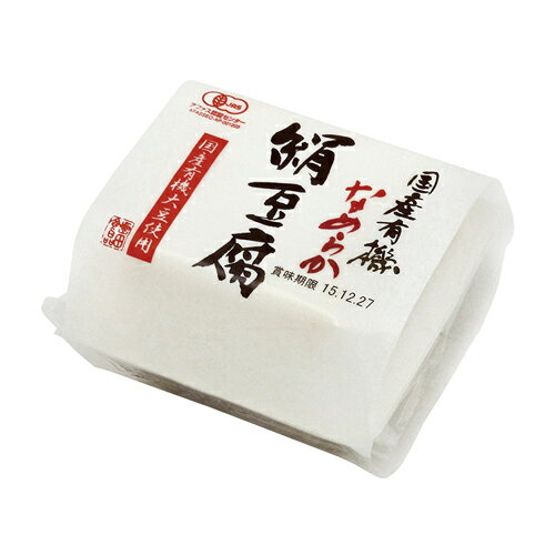 無添加豆腐●国産有機なめらか絹豆腐　240g(120g×2)