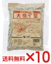 腰湯 大根干葉湯の素 100g【10個】宅配便送料無料★国内産100%(長崎県産)★無漂白★天日干し★無蛍光木綿袋入り (消費税10%)★だいこんひば・大根ヒバ(消費税10%)