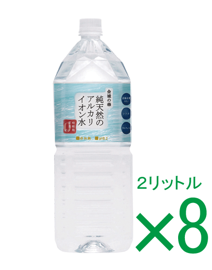 非加熱純天然水アルカリイオン水「金城の華」2L×【8本】★代引き不可★同梱不可★時間指定不可★オーサワジャパン