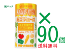 楽天有機家全国送料無料お得な箱売り国産有機野菜ジュース125ml×90個（18個入り5箱）★有機JAS（無農薬・無添加）★紙パック使用★国産野菜ジュース