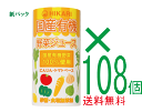 楽天有機家野菜ジュース国産　無農薬・無添加　全国送料無料お得な箱売り有機JAS認定品国産有機野菜ジュース125ml×108個（18個入り6箱）