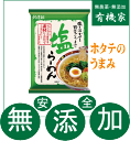 無添加塩らーめん102g★創健社★塩ラーメン★かんすい不使用★ホタテの旨味★有機家