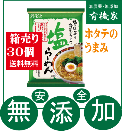 無添加塩らーめん102g【30個】★箱売り送料無料★創健社★塩ラーメン★かんすい不使用★ホタテの旨味