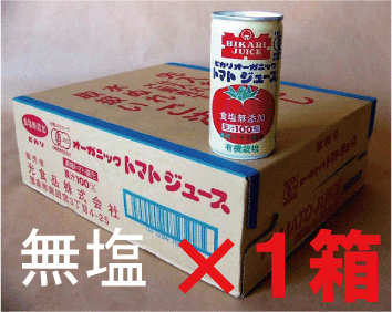 オーガニック完熟トマトジュース（無塩）190g×30缶★送料無料★オーガニックトマトジュース★無農薬トマトジュース★有機JAS★無塩