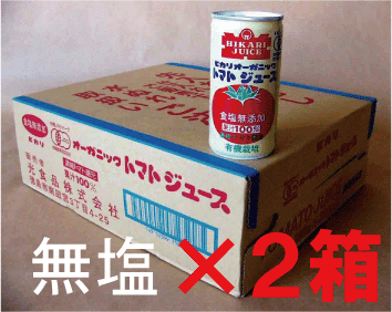 トマトジュース　無塩　日本全国送料無料有機JAS（無農薬・無添加）ヒカリ　オーガニック完熟トマトジュース（無塩）190g×30缶×2個