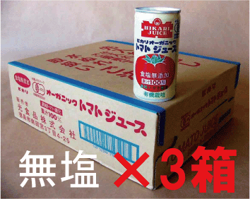 トマトジュース　無塩　日本全国送料無料有機JAS（無農薬・無添加）ヒカリ　オーガニック完熟トマトジュース（無塩）190g×30缶×3箱